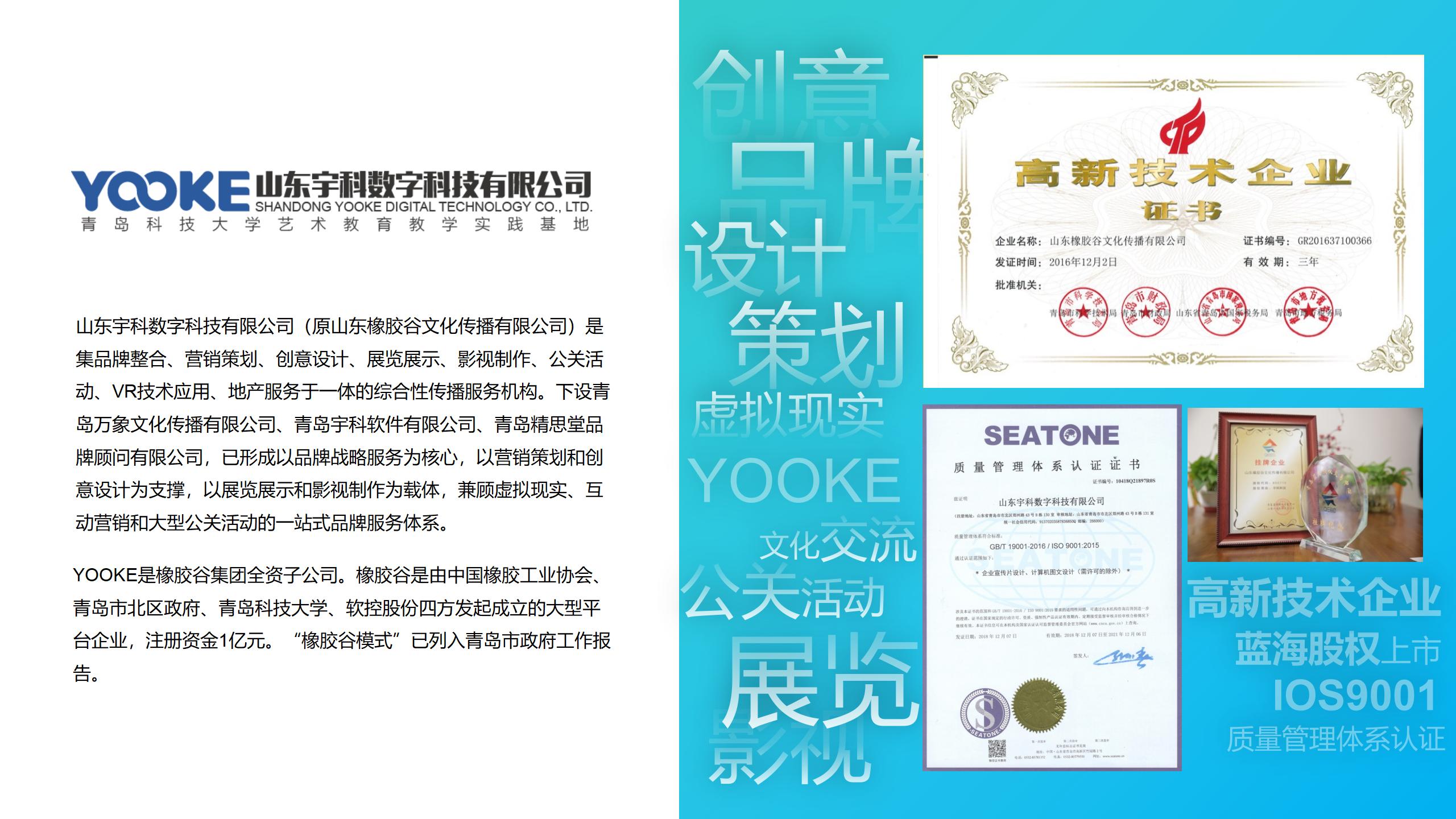 青岛市工友创业大赛-麻豆网站入口业组-山东宇科20220417（终稿）_01.jpg